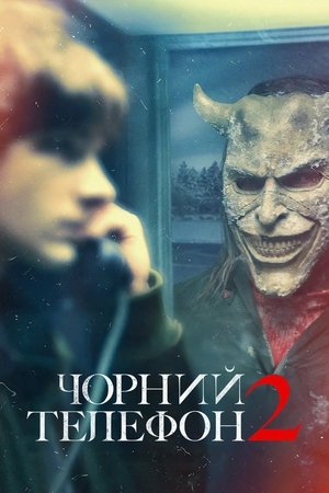 Image Чорний телефон 2