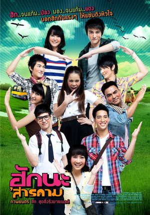 Love at Sarakham 5