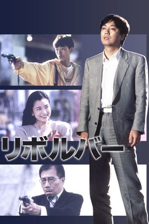 Revolver 7