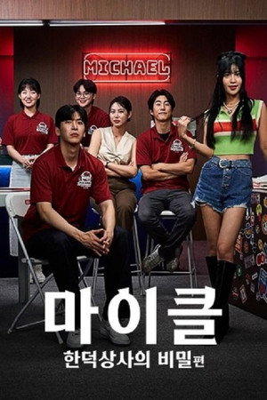MICHAEL: The Secret of Han-Deok Trading Company