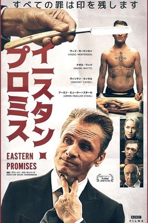 Poster イースタン・プロミス 2007