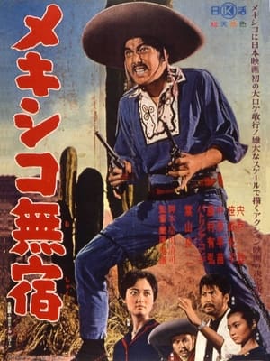 Poster Mekishiko mushuku (1962)