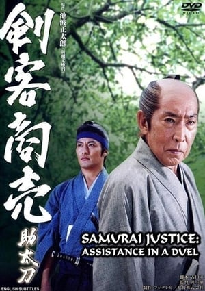 Poster Samurai Justice: Assistance in a Duel 2004