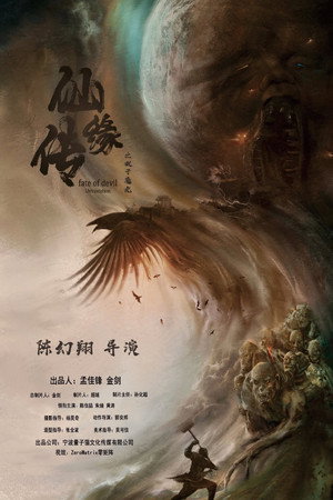 Fate of Devil: Devastation 11