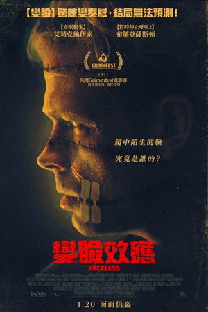 變臉效應