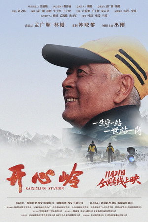Kaixinling Station 5