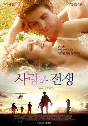 Poster 사랑과 전쟁 2013