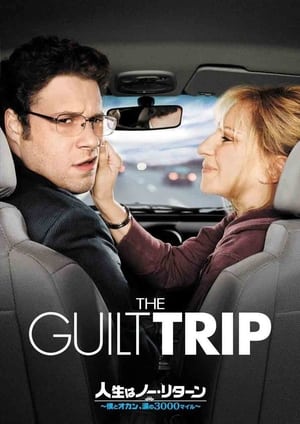 The Guilt Trip (2012)