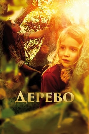 Poster Дерево 2010