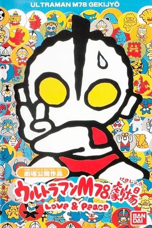Image Ultraman M78 Theater Love & Peace