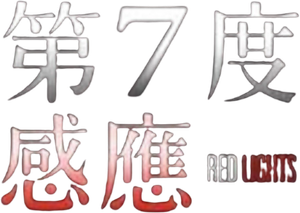Red Lights — Logos 3