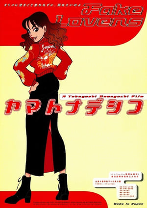 Poster Yamato Nadeshiko (1998)