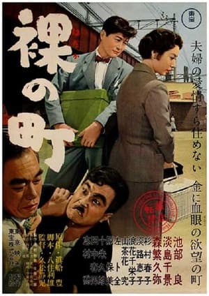 Poster Hadaka no Machi 1957