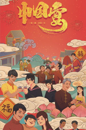 中国宴