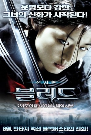 블러드 (2009)