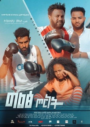 Gilets Tornet (ግልፅ ጦርነት)