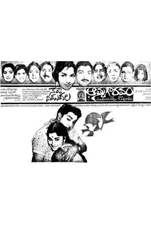 ఆత్మ గౌరవం 1965