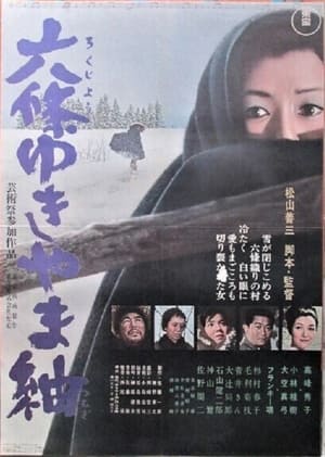 Poster Rokujō yukiyama tsumugi (1965)