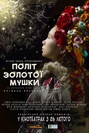 Poster Політ золотої мушки 2016