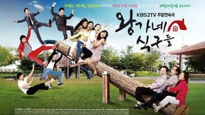 왕가네 식구들 film complet