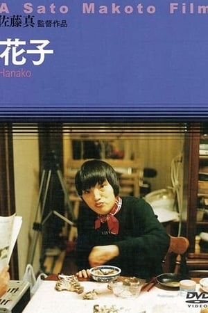 Poster Hanako 2001