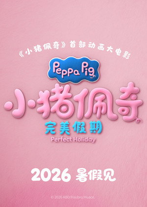 Peppa Pig: Perfect Holiday 6