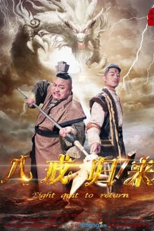 Poster Return of Zhu Bajie 2016