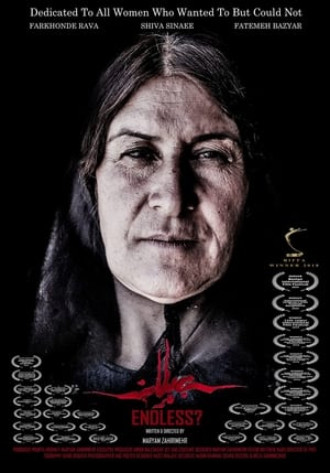 بی پایان؟ (2018)