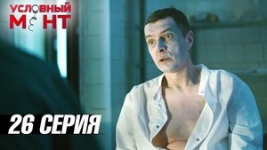 Épisode 26