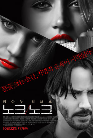 Poster 노크 노크 2015