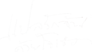 I Told Sunset About You — Logos 1