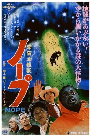 NOPE／ノープ (2022)