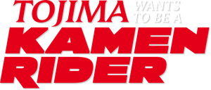 [ตอนที่ 14และ17 ซับไทยเท่านั้น]Tojima Wants to Be a Kamen Rider Season 1 [2025] โทจิมะอยากเป็นคาเมนไรเดอร์ ซีซั่น 1 (24 Ep.จบ) 