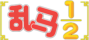 Ranma1/2 — Logos 2