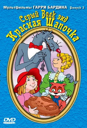 Grey Wolf and Little Red Riding Hood 5