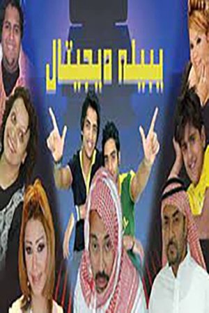 Poster يبيله ديجيتال 2006