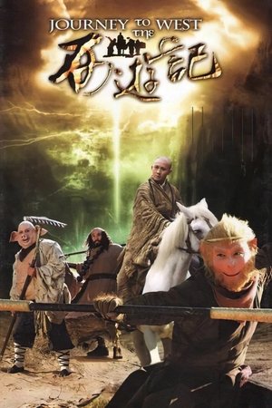 西游记 (2011)
