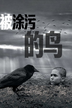 被涂污的鸟