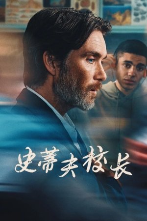 Image 史蒂夫校长