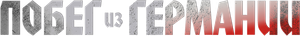 Escape from Germany — Logos 1