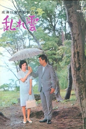 Poster 乱れ雲 1967