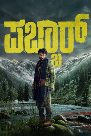 Pabbar 4