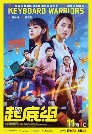 Poster 起底組 2018