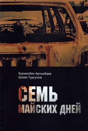 Poster Семь майских дней 2011