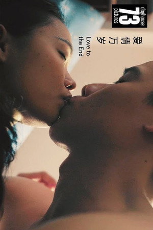 爱情万岁封面图