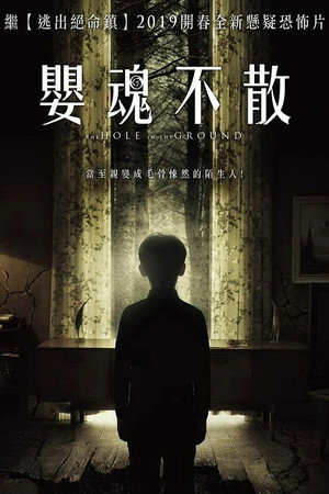 嬰魂不散