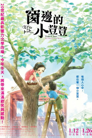 窗边的小豆豆