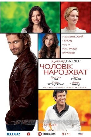 Poster Чоловік нарозхват 2012