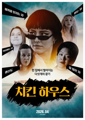 치킨 하우스