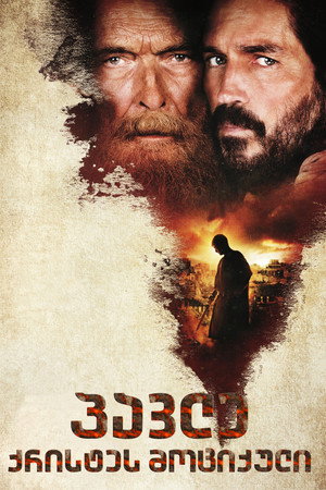 Постер фильма «Павел, апостол Христа (2018)» — (12 из 23)